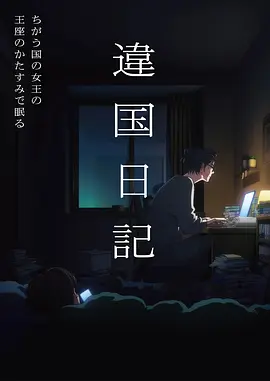 漫画之家奇幻动漫苍蓝纪年海报
